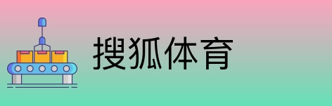 搜狐体育 Logo